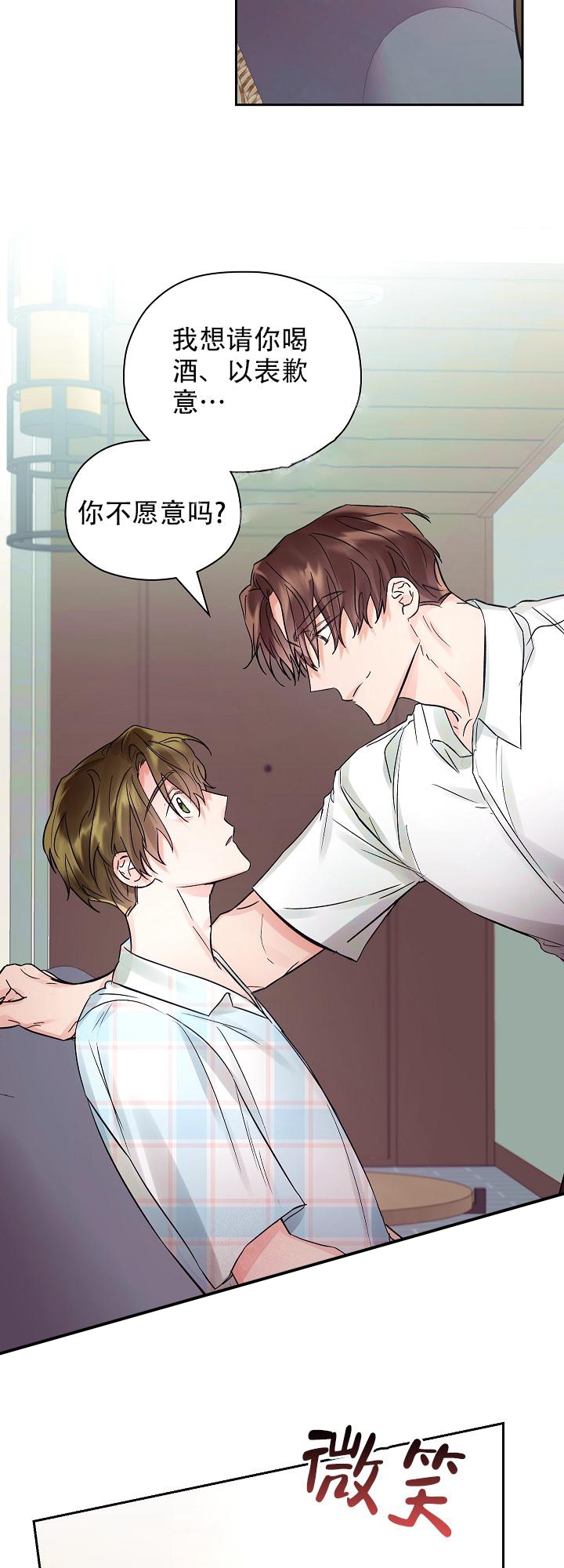 他和我的婚礼计划漫画,第26话1图