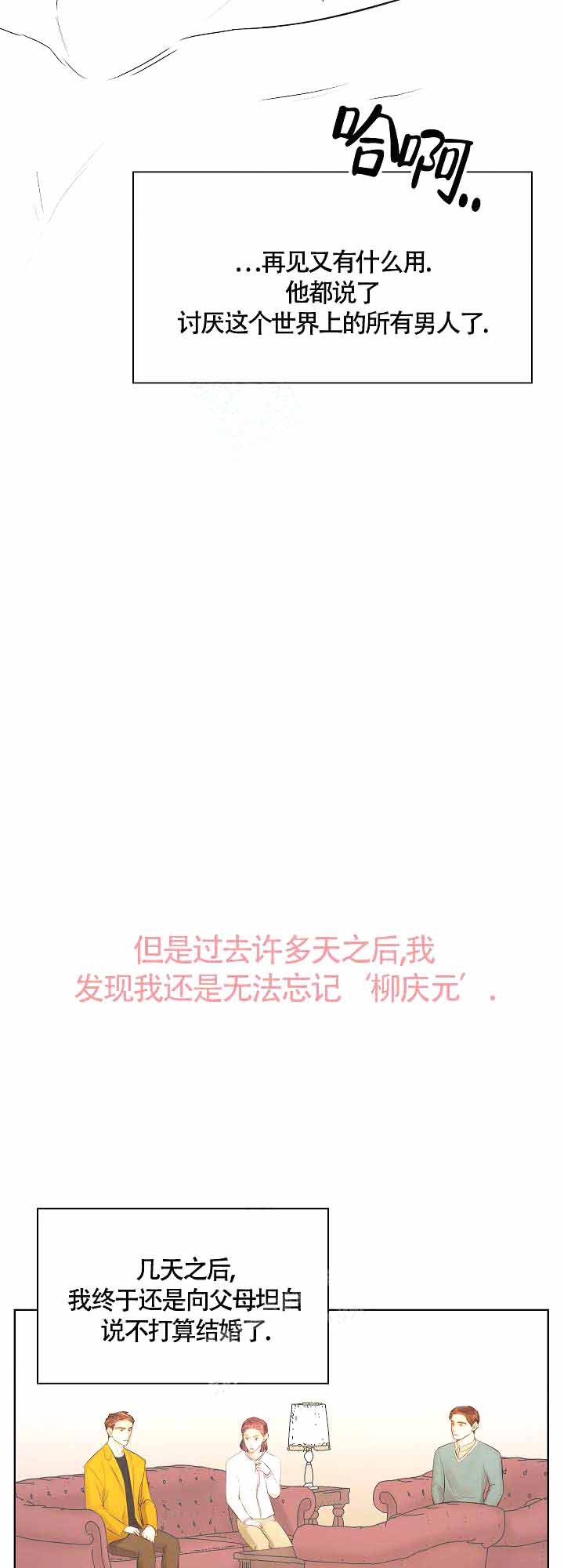 他和我的婚礼计划漫画,第12话1图
