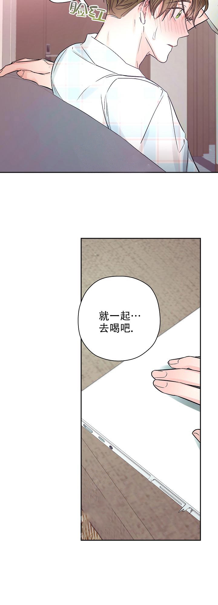 他和我的婚礼计划漫画,第26话1图