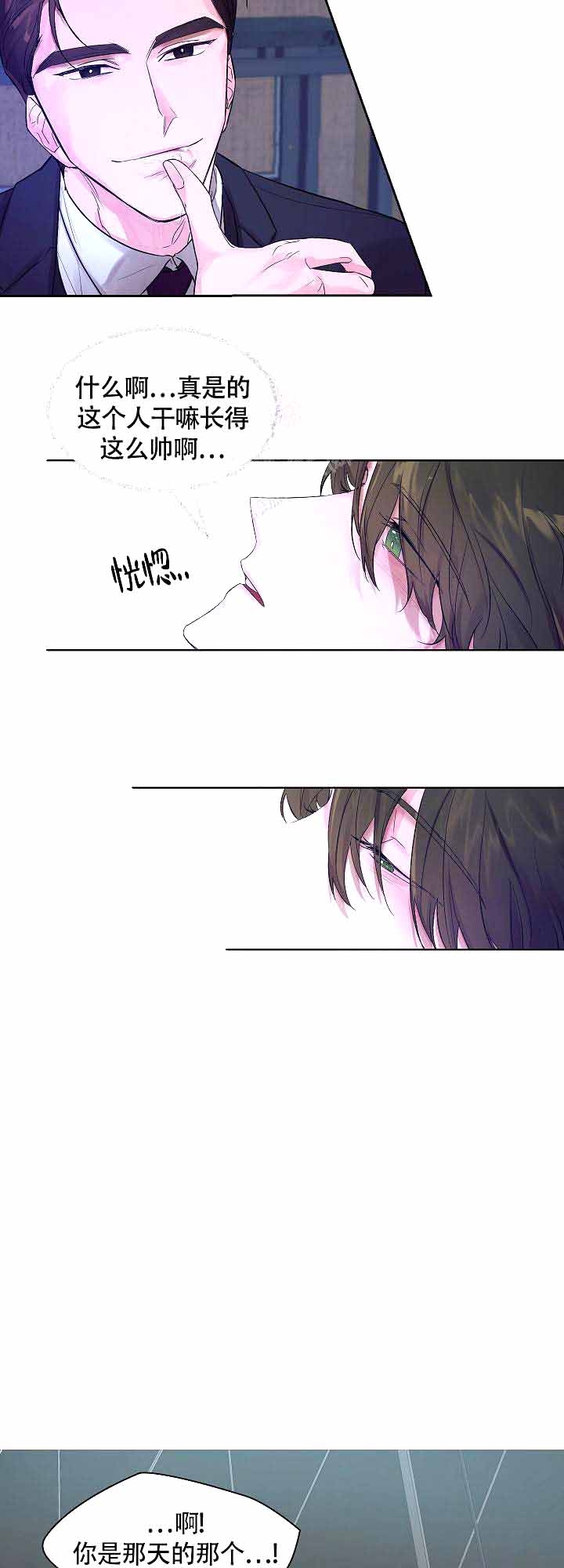 他和我的婚礼计划漫画,第4话1图