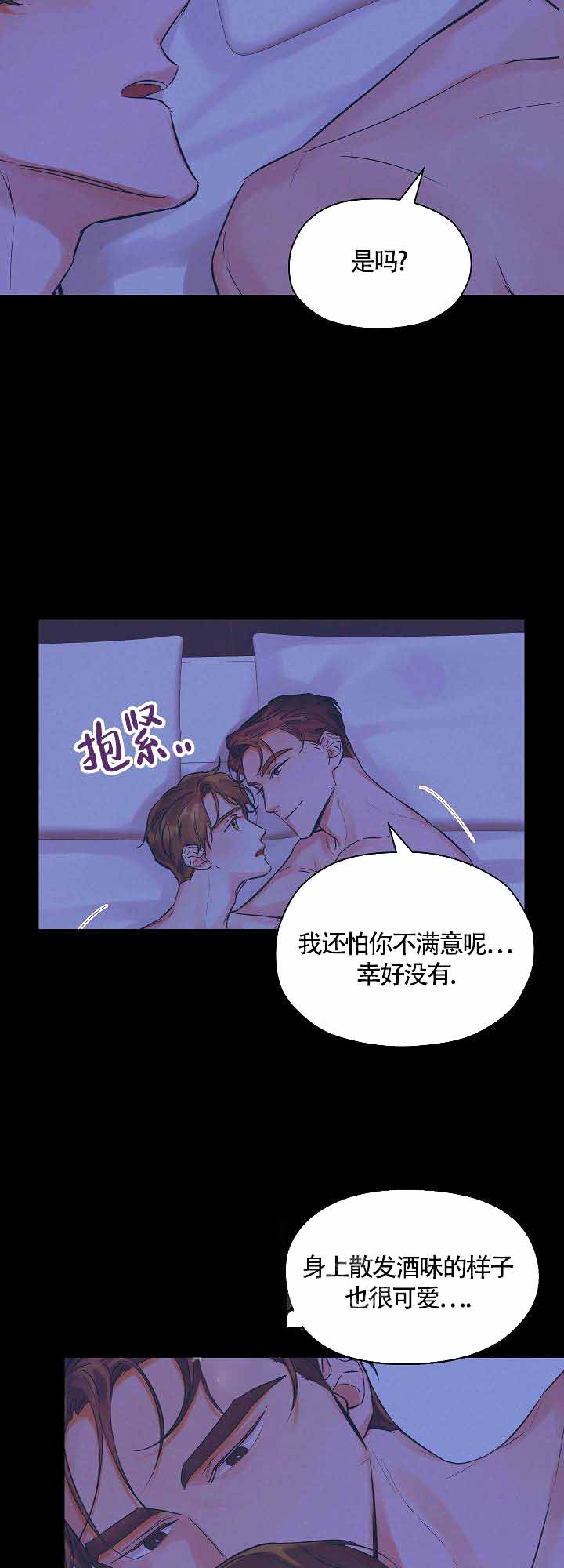 他和我的婚礼计划漫画,第11话2图