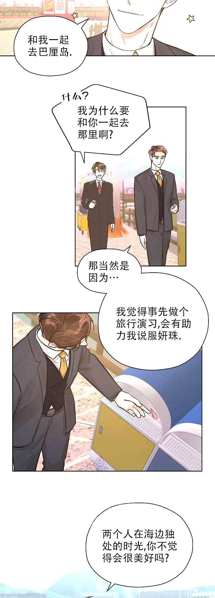 他和我的婚礼计划漫画,第18话2图