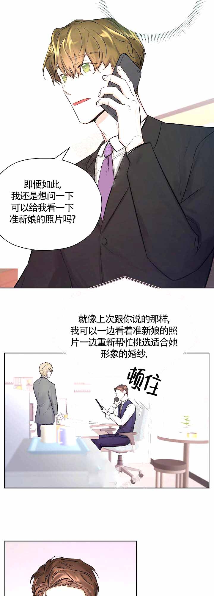 婚礼计划方案漫画,第7话2图