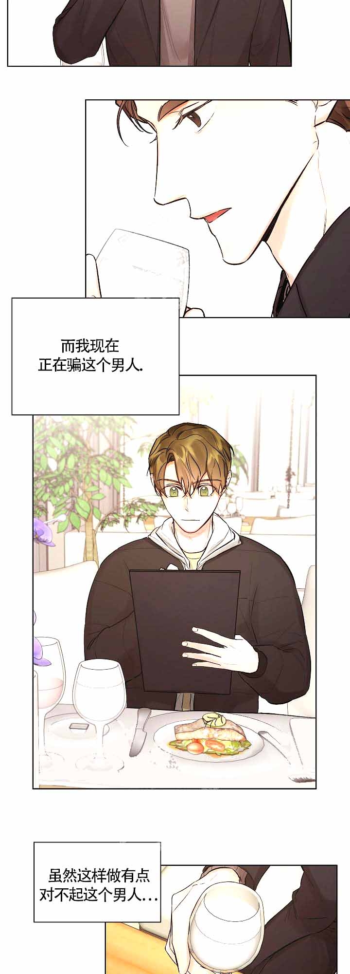他和我的婚礼计划漫画,第12话1图
