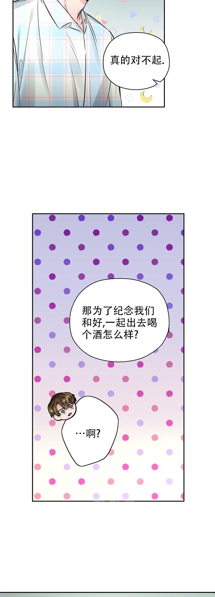 他和我的婚礼计划漫画,第26话1图