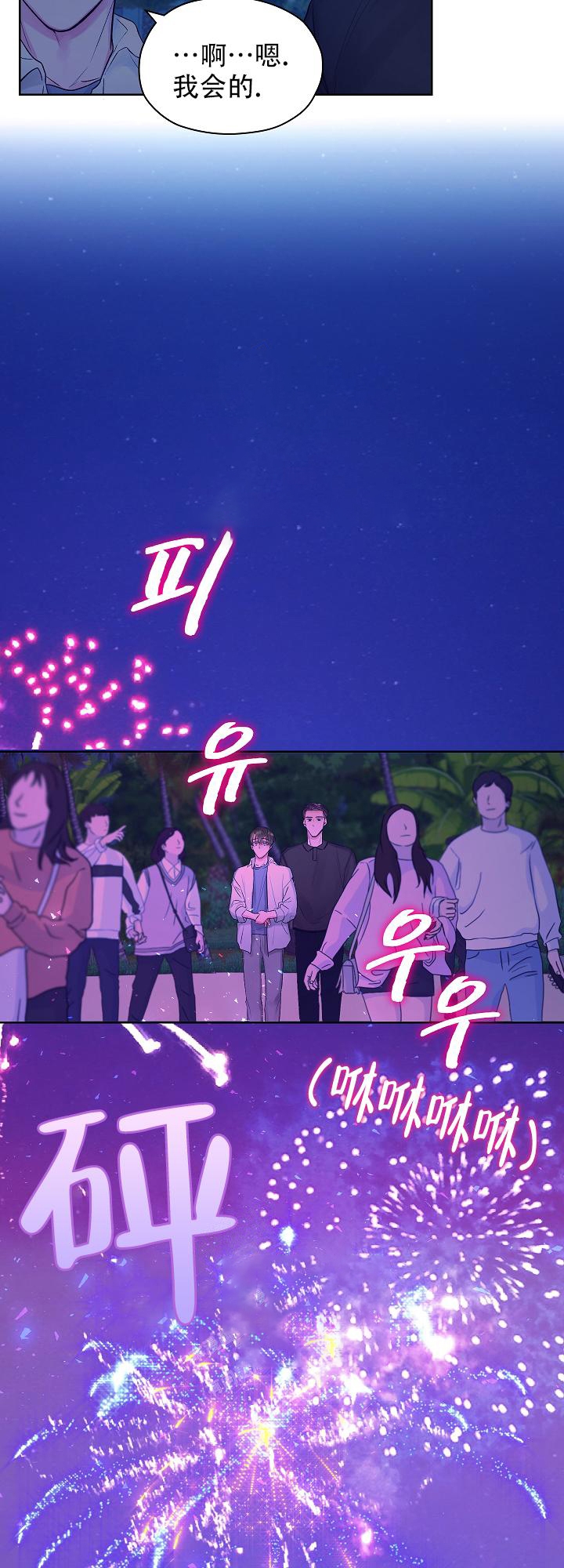 他和我的婚礼计划漫画,第22话1图