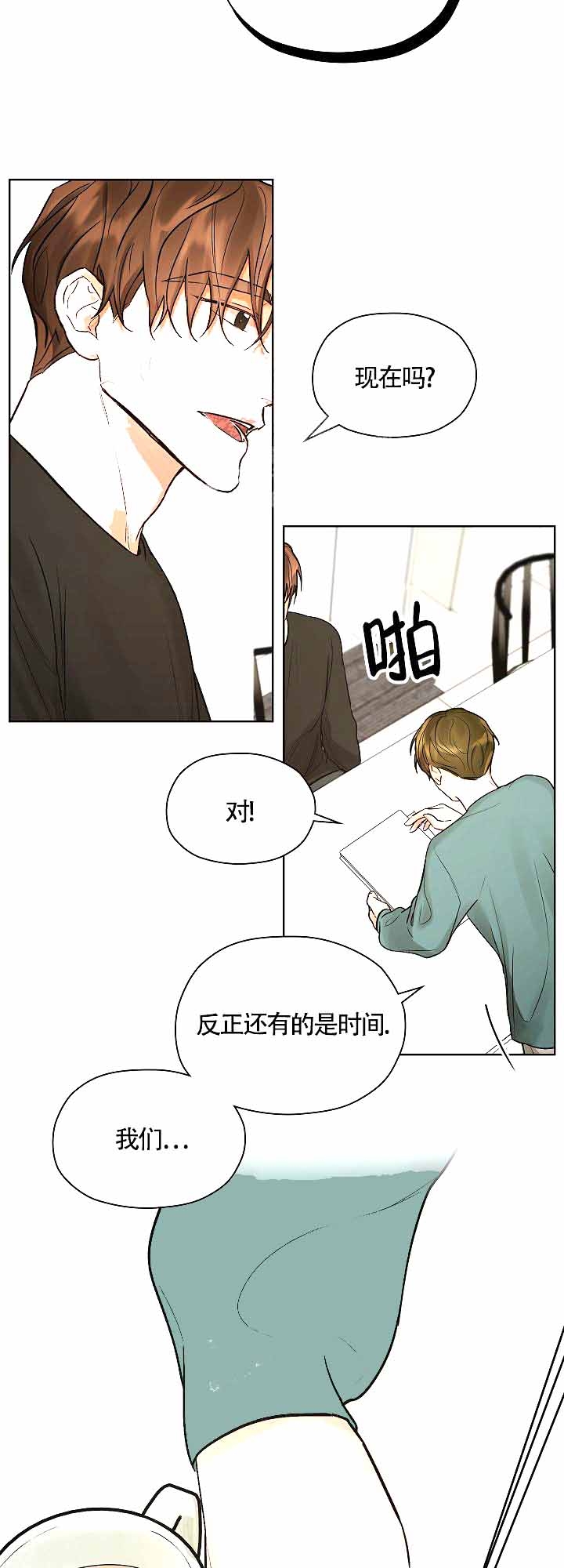 他和我的婚礼计划漫画,第14话2图