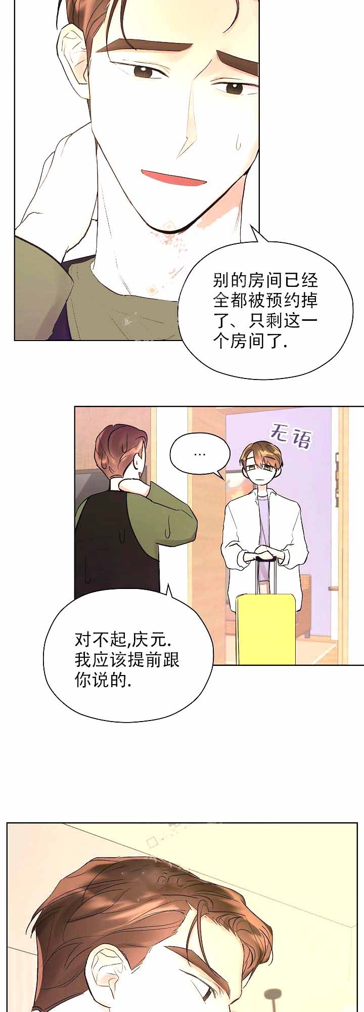 他和我的婚礼计划漫画,第20话1图