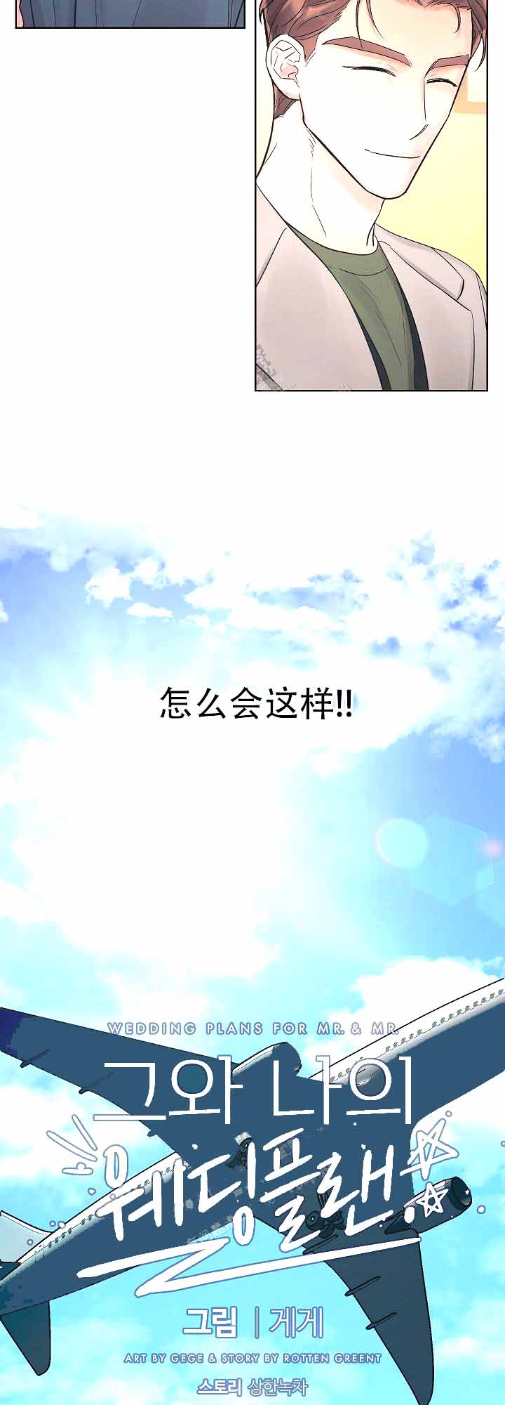 他和我的婚礼计划漫画,第19话2图
