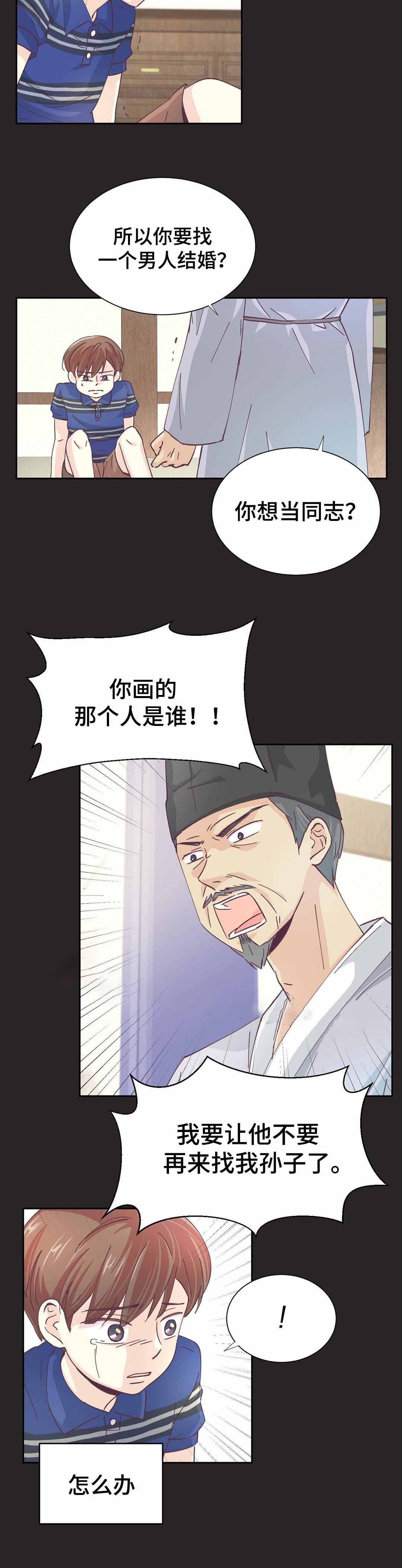 无法伪装漫画,第21话2图