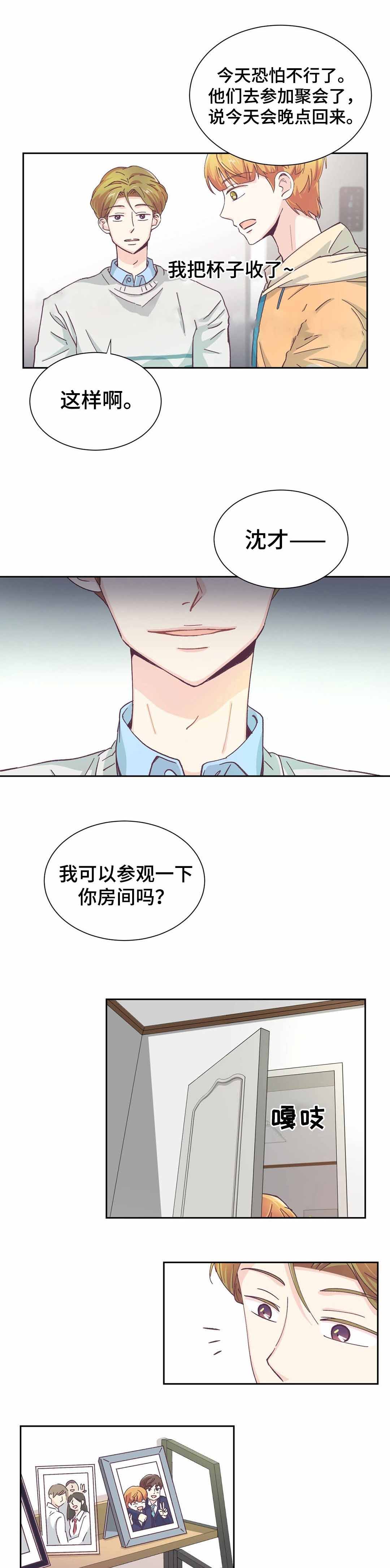 无法伪装漫画,第15话1图