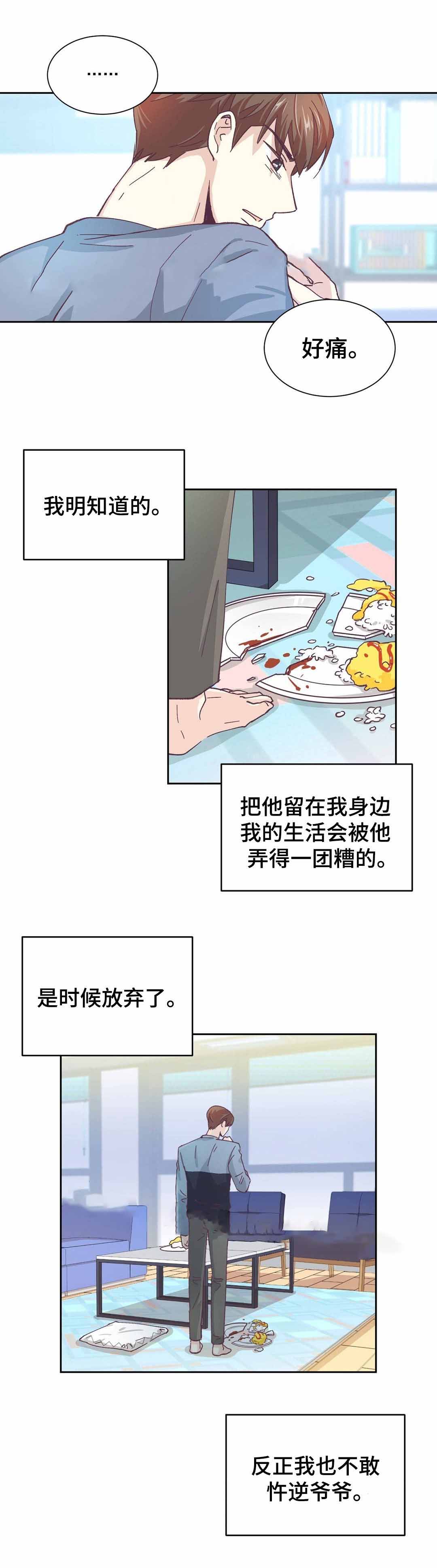 无法伪装漫画,第15话1图