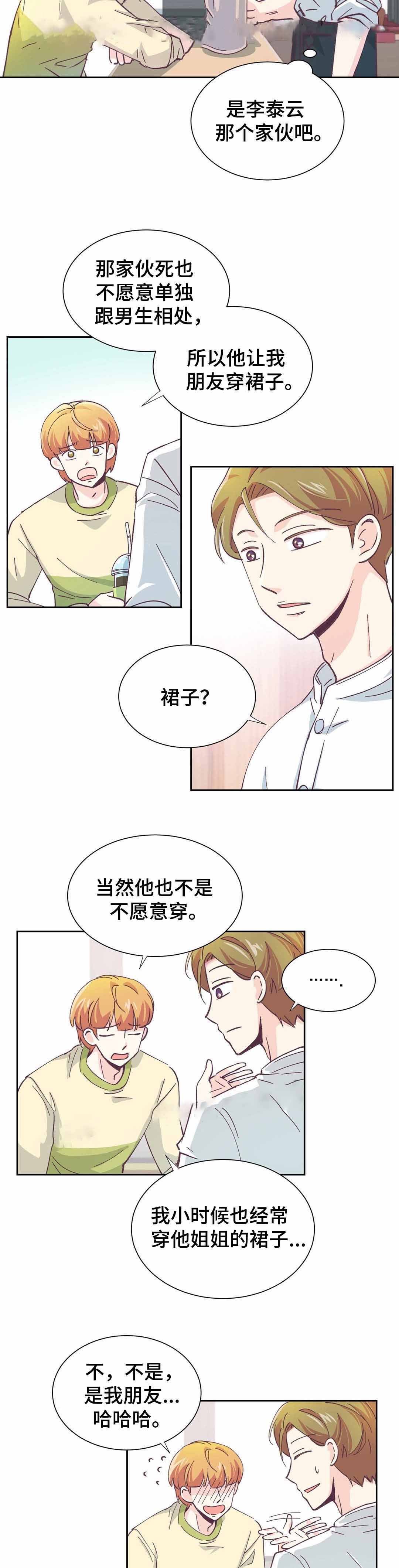 无法伪装漫画,第5话1图
