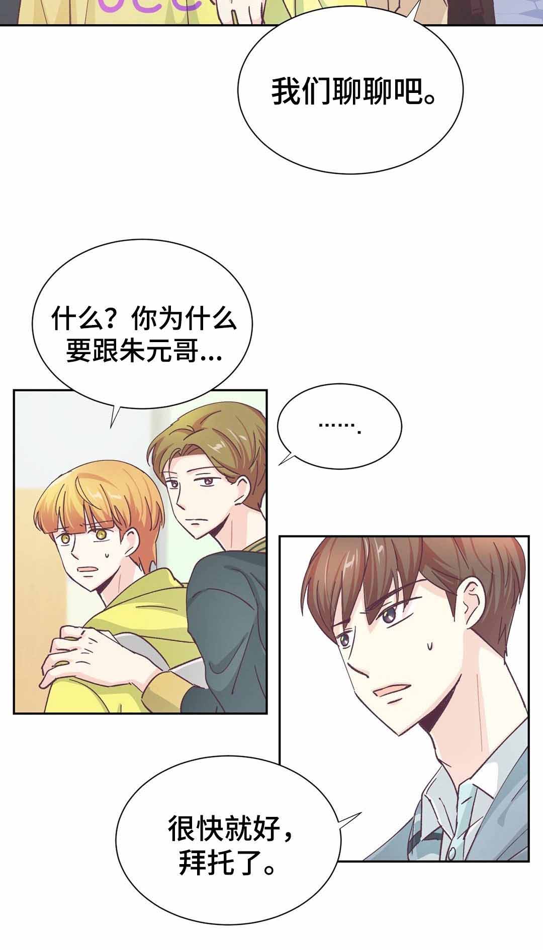 无法伪装漫画,第27话1图