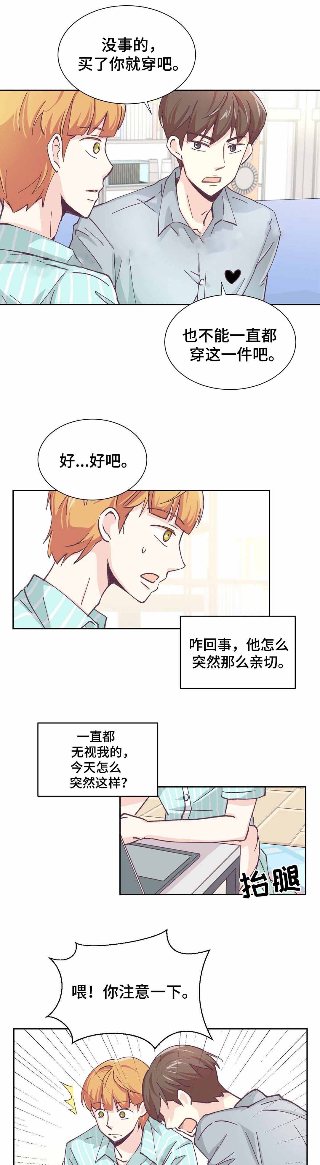 无法伪装漫画,第7话1图