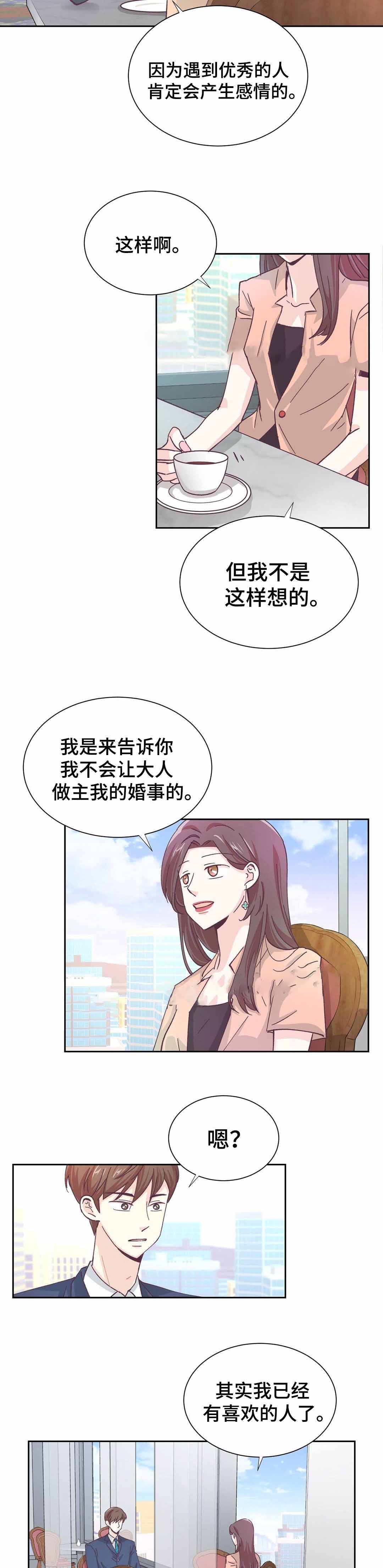 无法伪装漫画,第17话2图