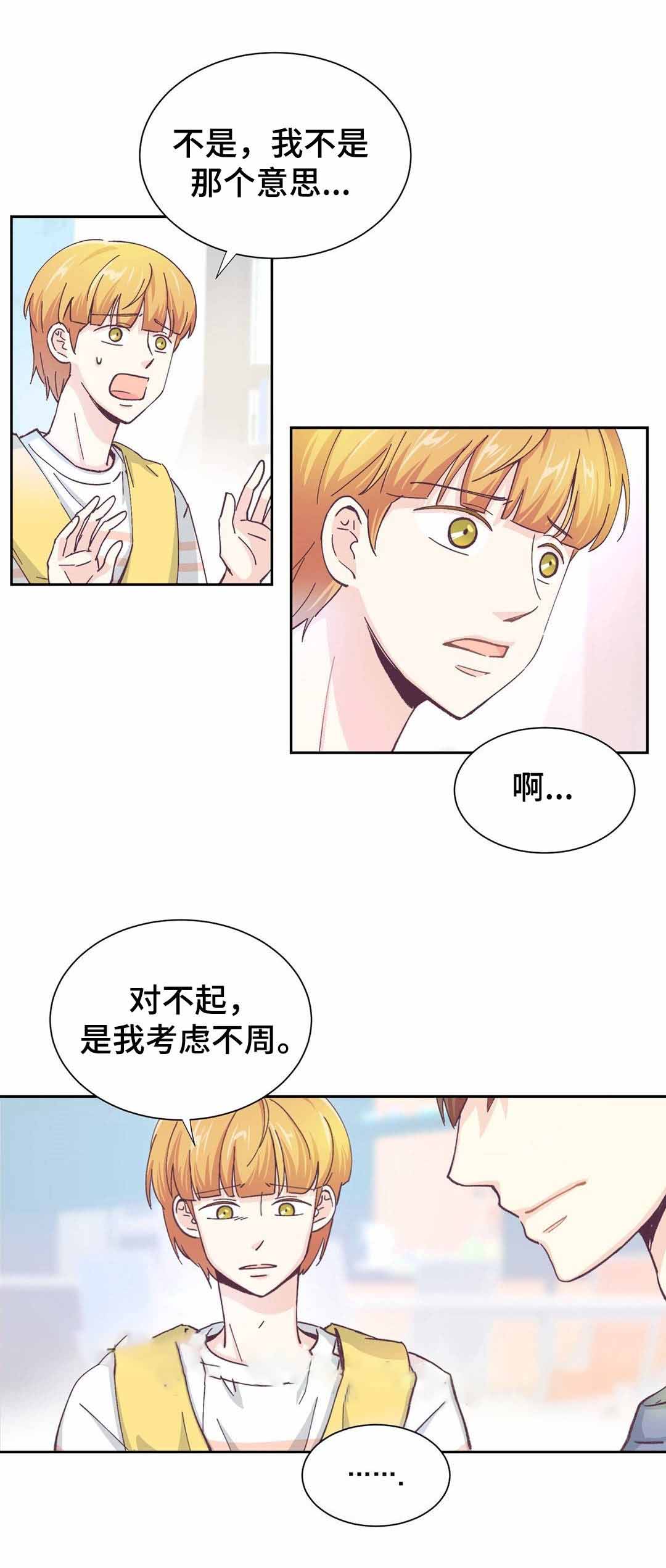 无法伪装漫画,第13话2图