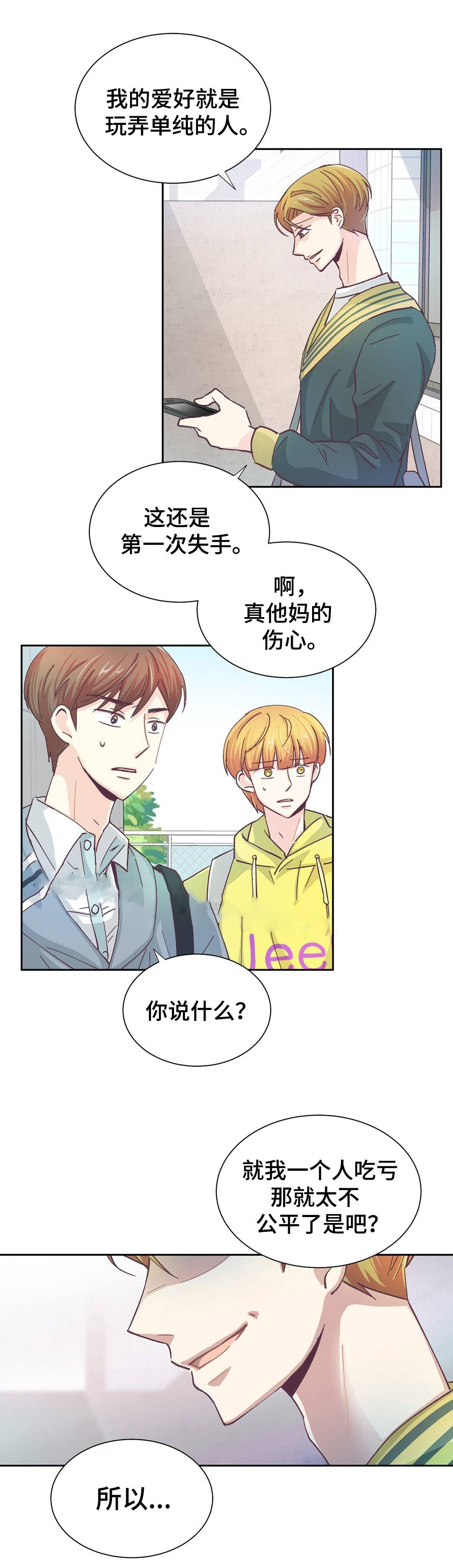 无法伪装漫画,第28话2图