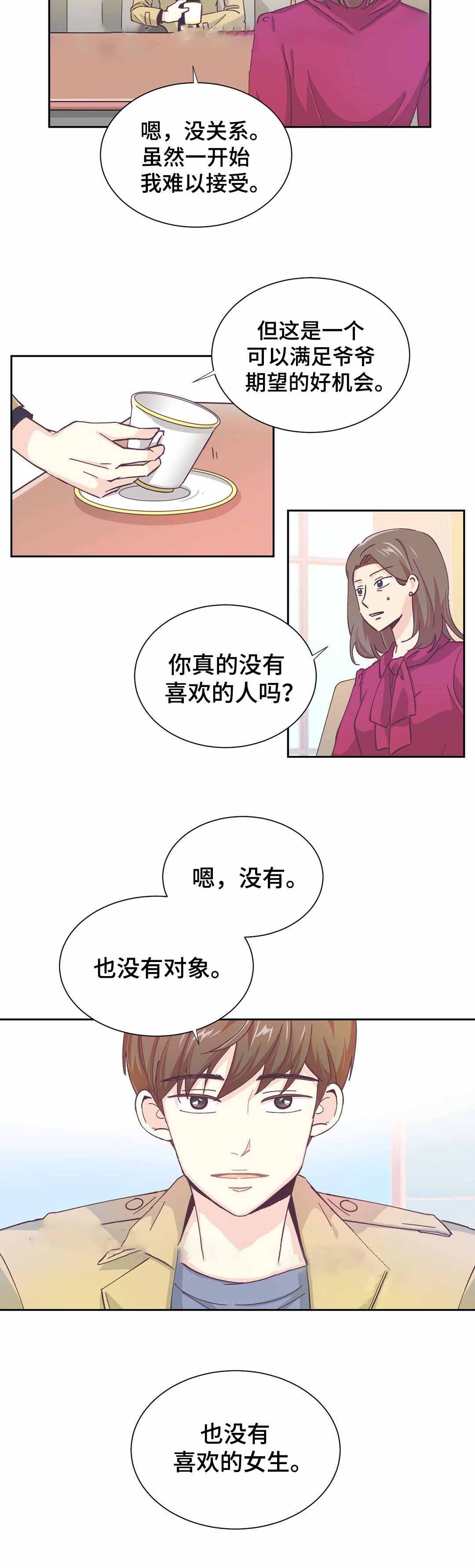 无法伪装漫画,第11话2图