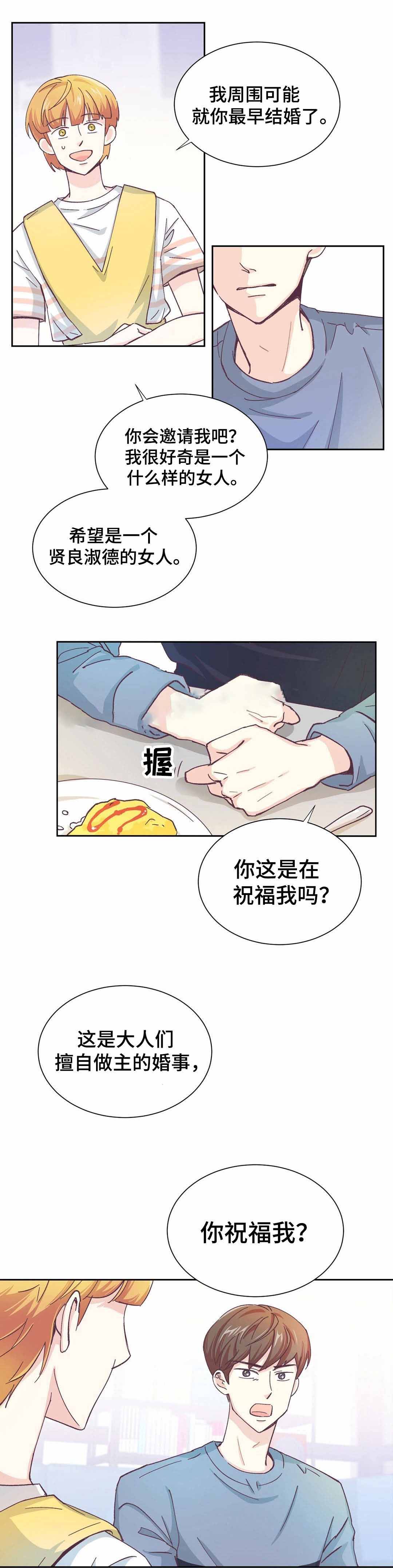 无法伪装漫画,第13话1图