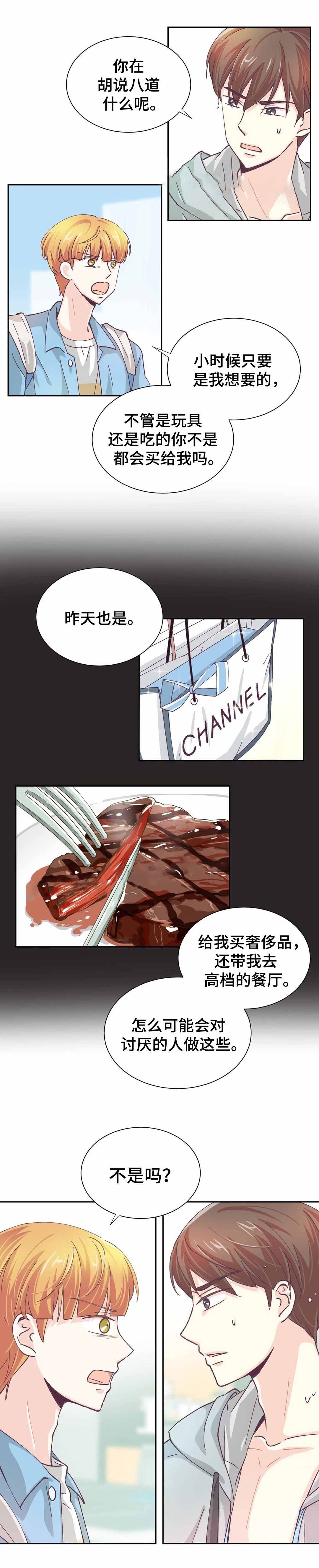 无法伪装漫画,第24话1图