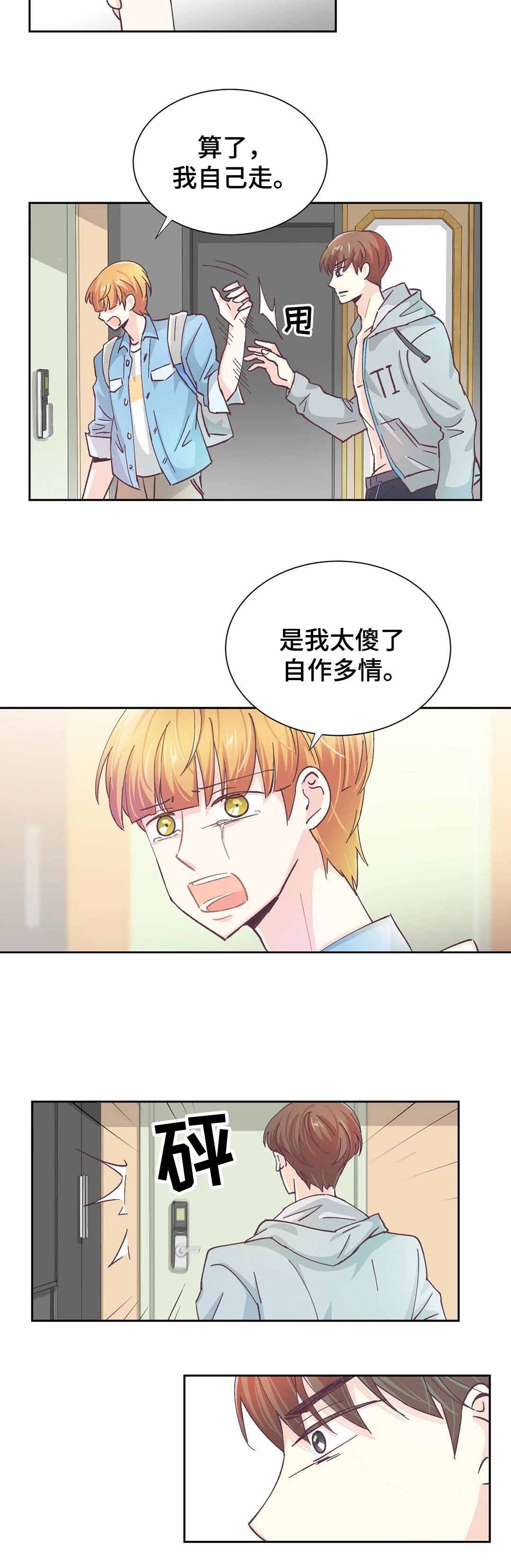 无法伪装漫画,第25话1图