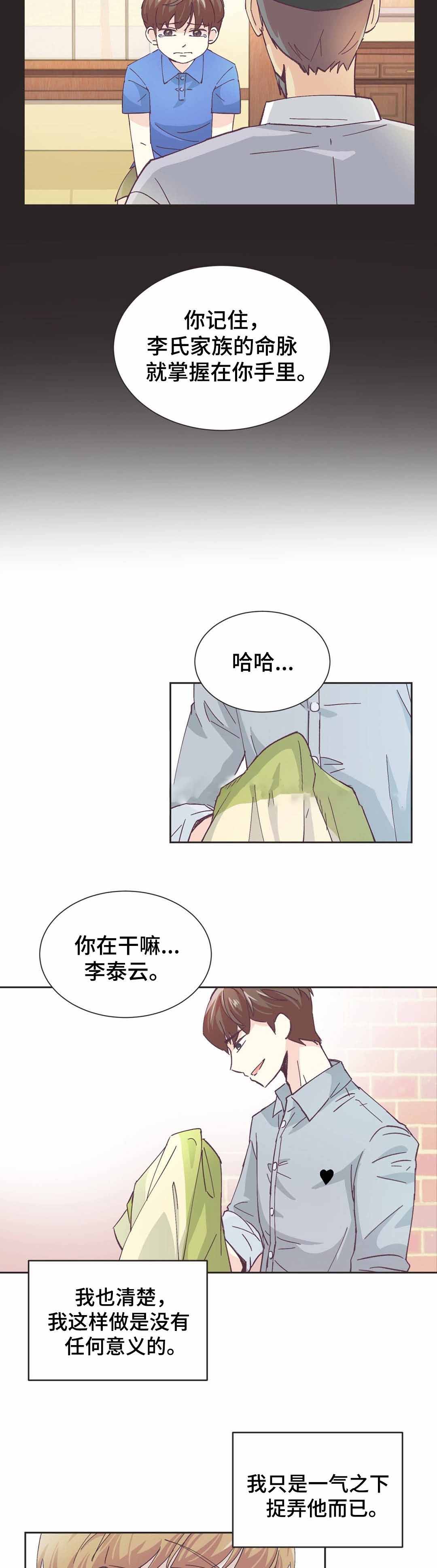 无法伪装漫画,第6话1图