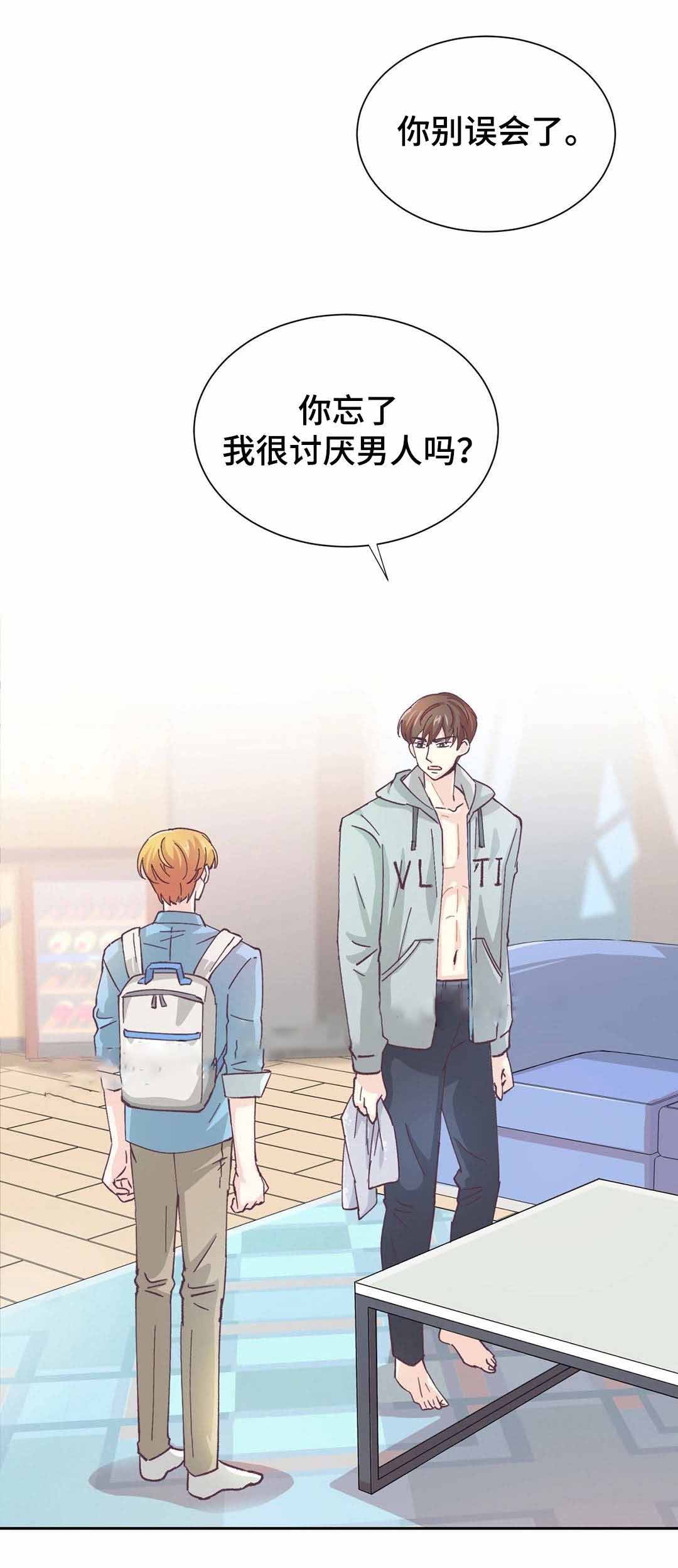 无法伪装漫画,第24话2图