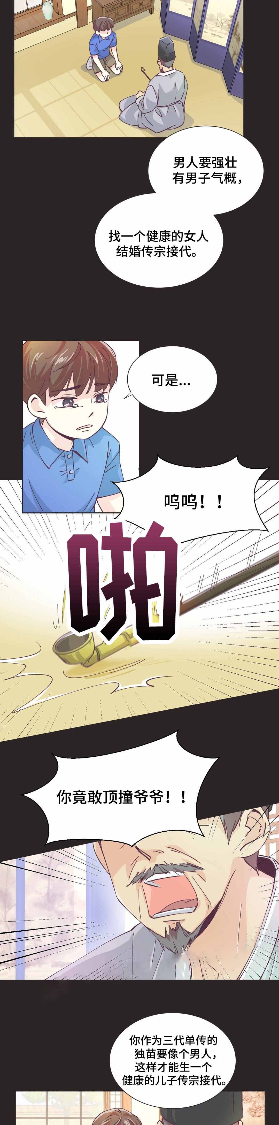 无法伪装漫画,第6话2图