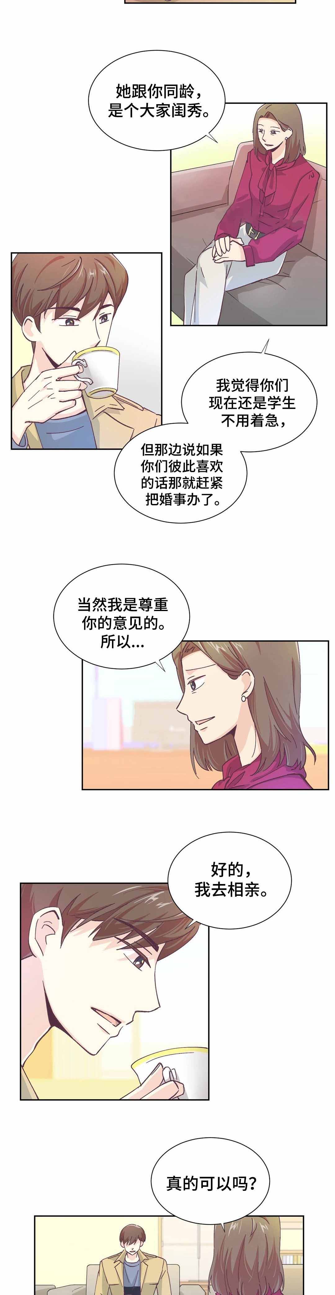 无法伪装漫画,第11话1图