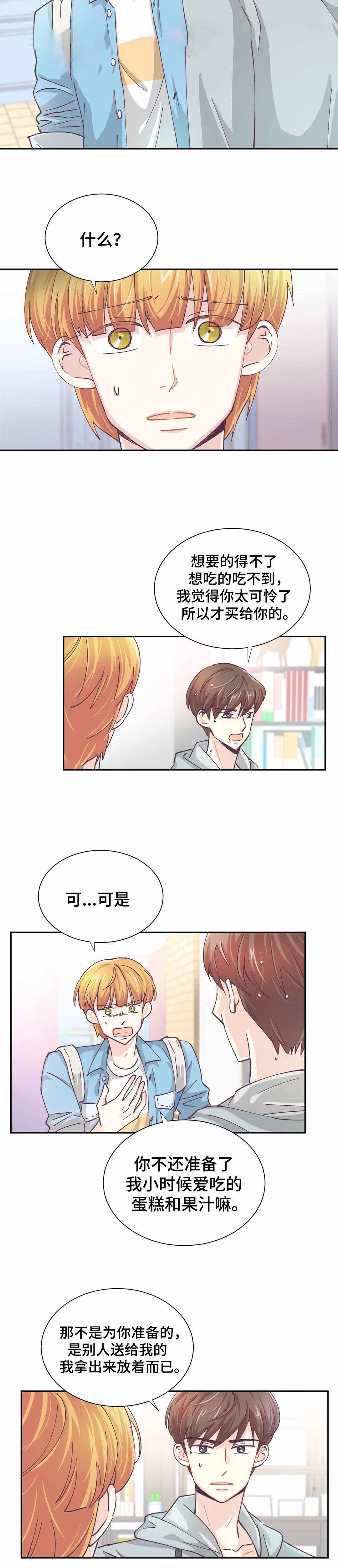 无法伪装漫画,第24话1图