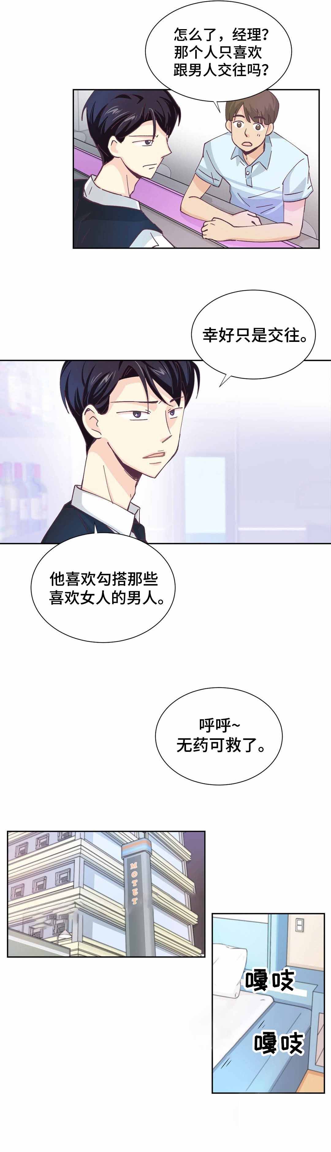 无法伪装漫画,第10话2图