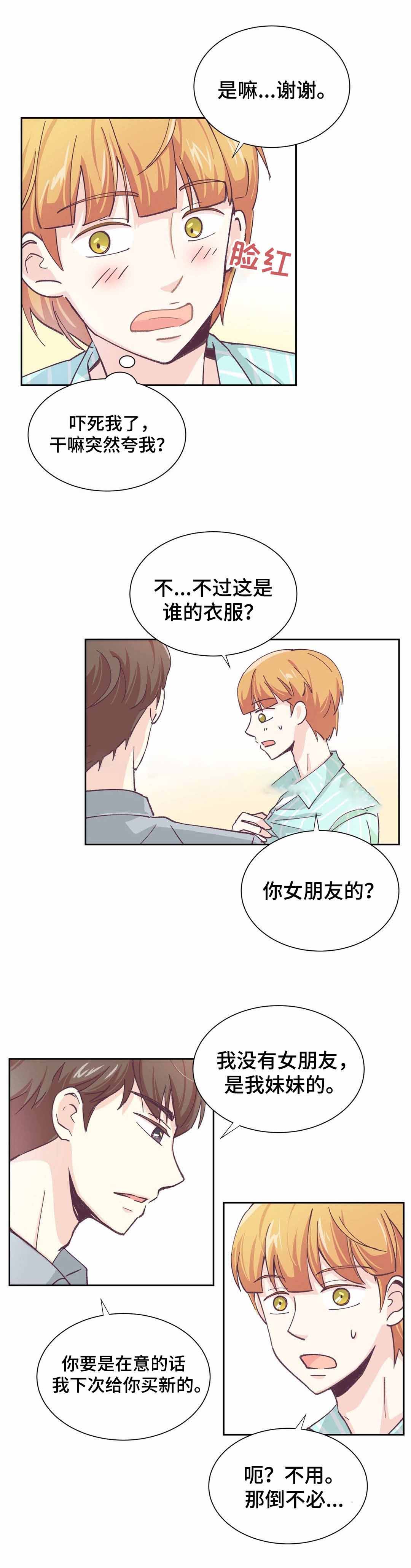 无法伪装漫画,第7话2图