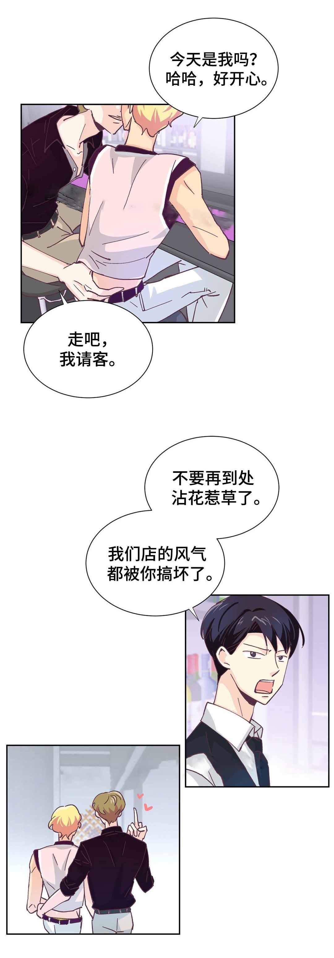 无法伪装漫画,第10话1图