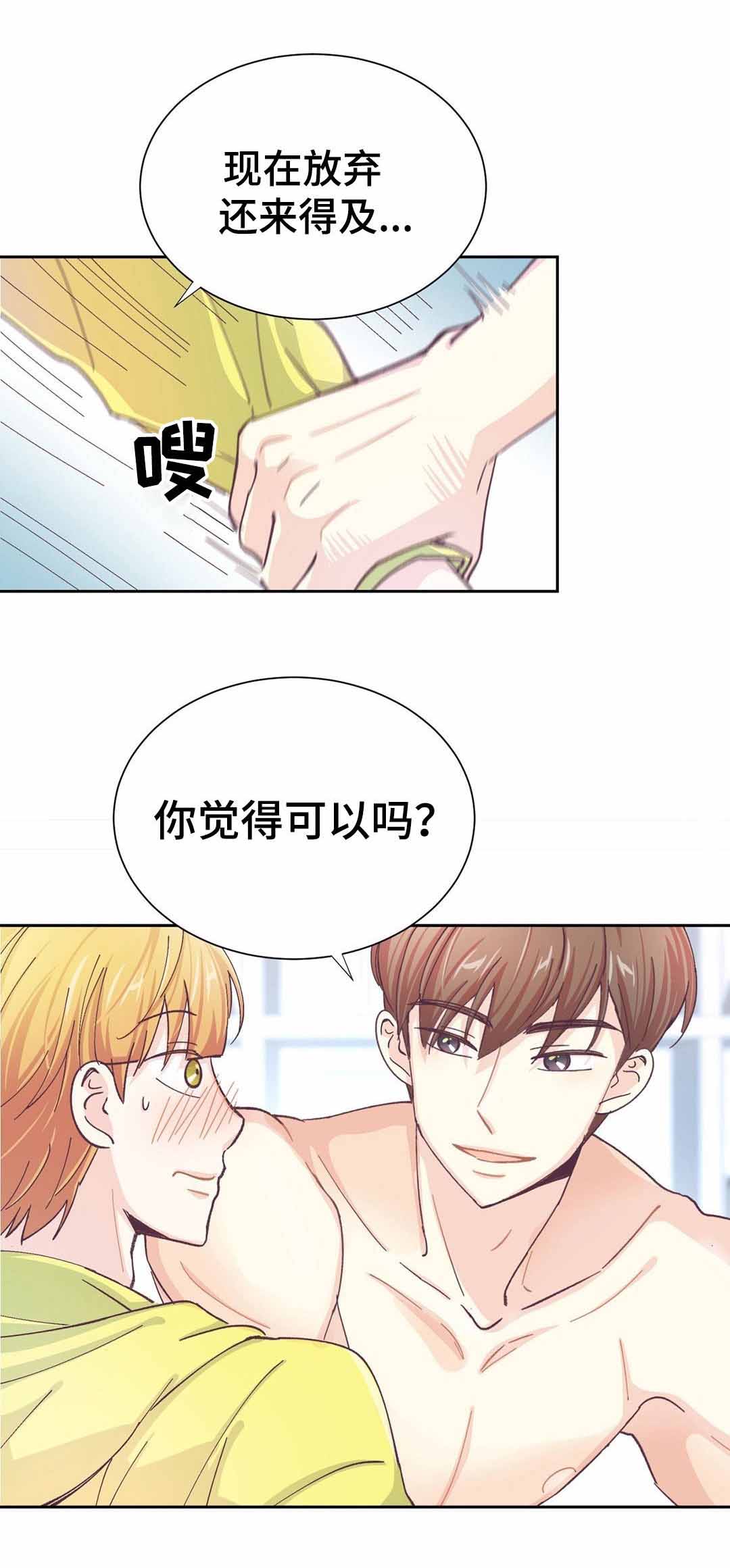 无法伪装漫画,第31话1图