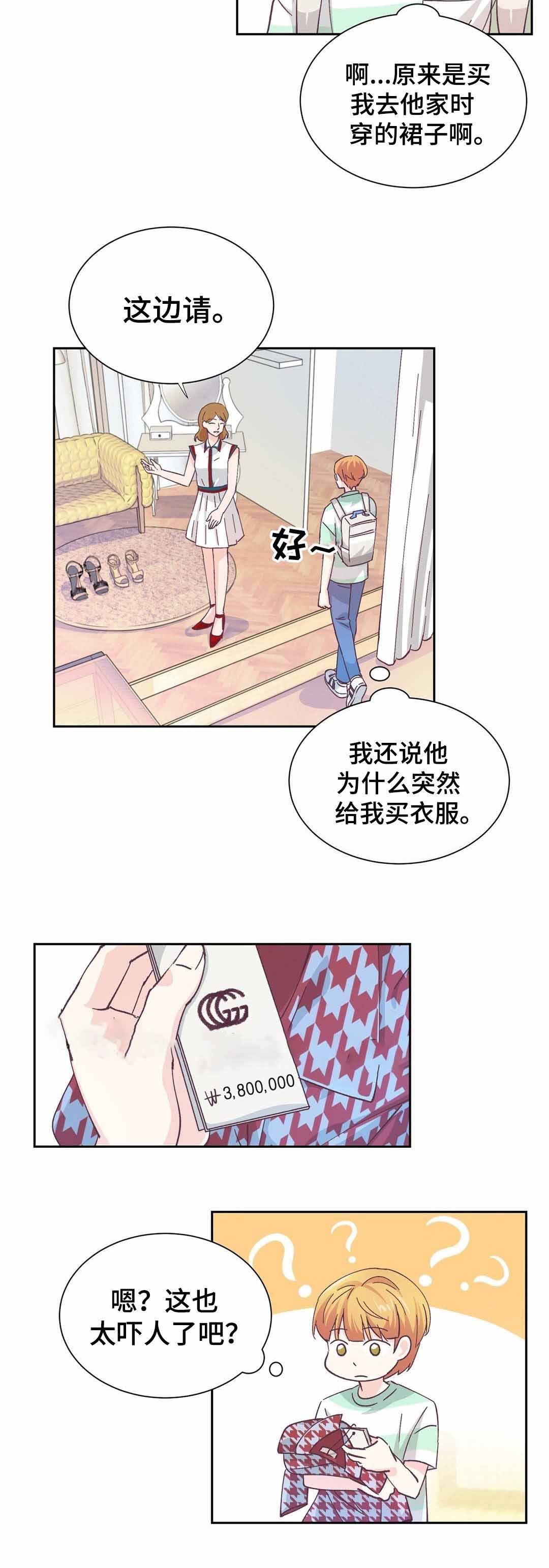 无法伪装漫画,第18话1图