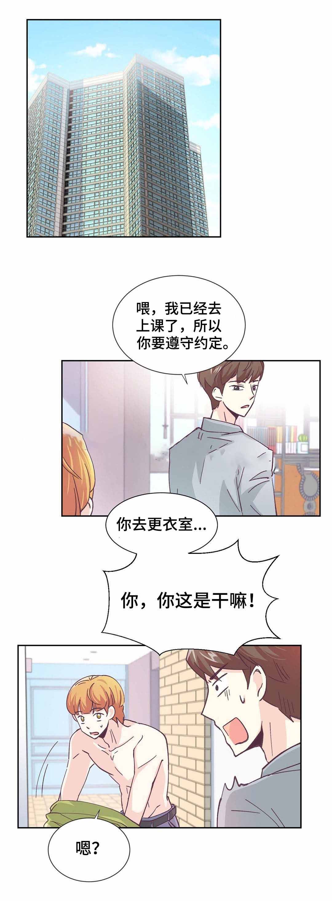 无法伪装漫画,第6话1图