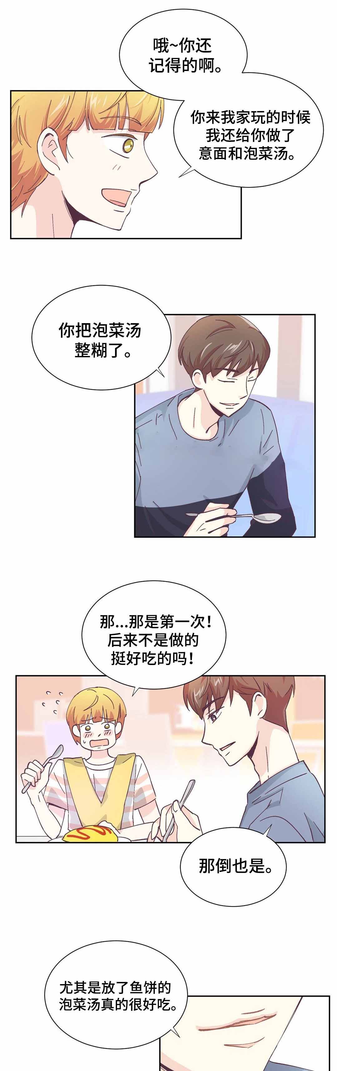 无法伪装漫画,第11话1图