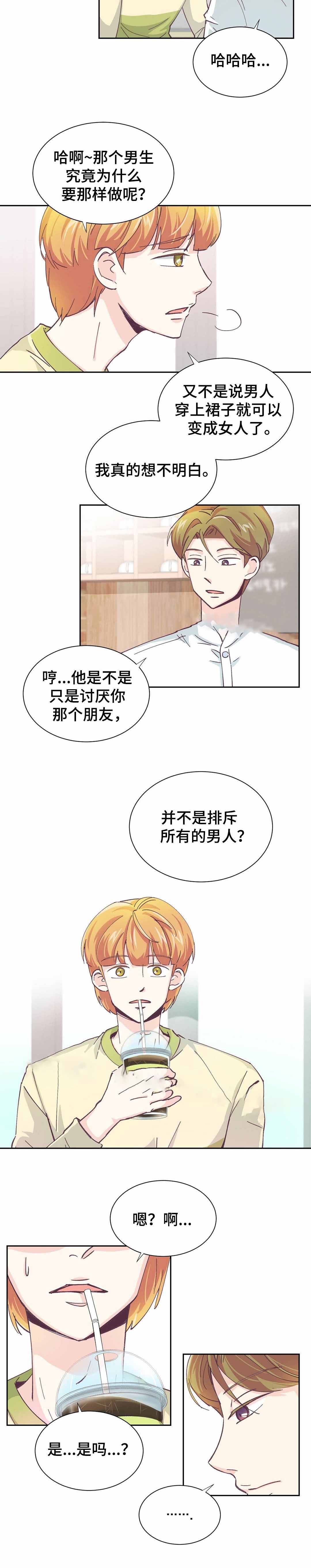 无法伪装漫画,第5话2图