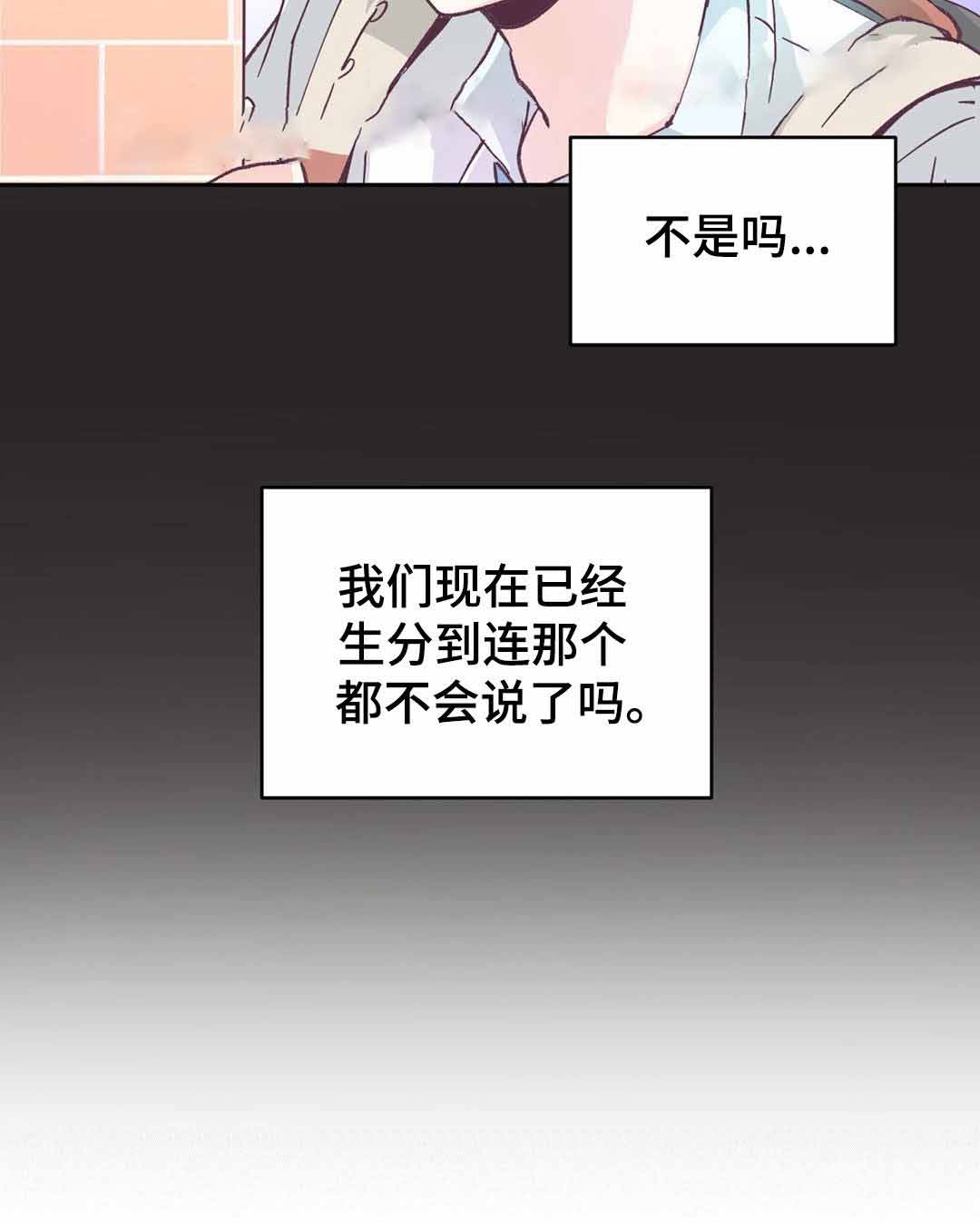 无法伪装漫画,第7话1图