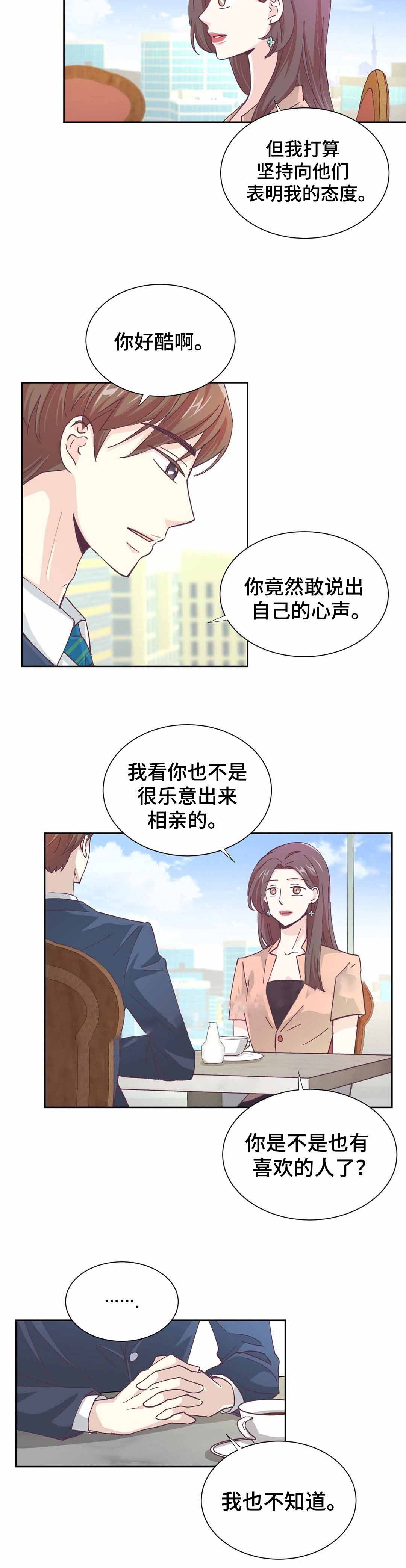 无法伪装漫画,第17话2图