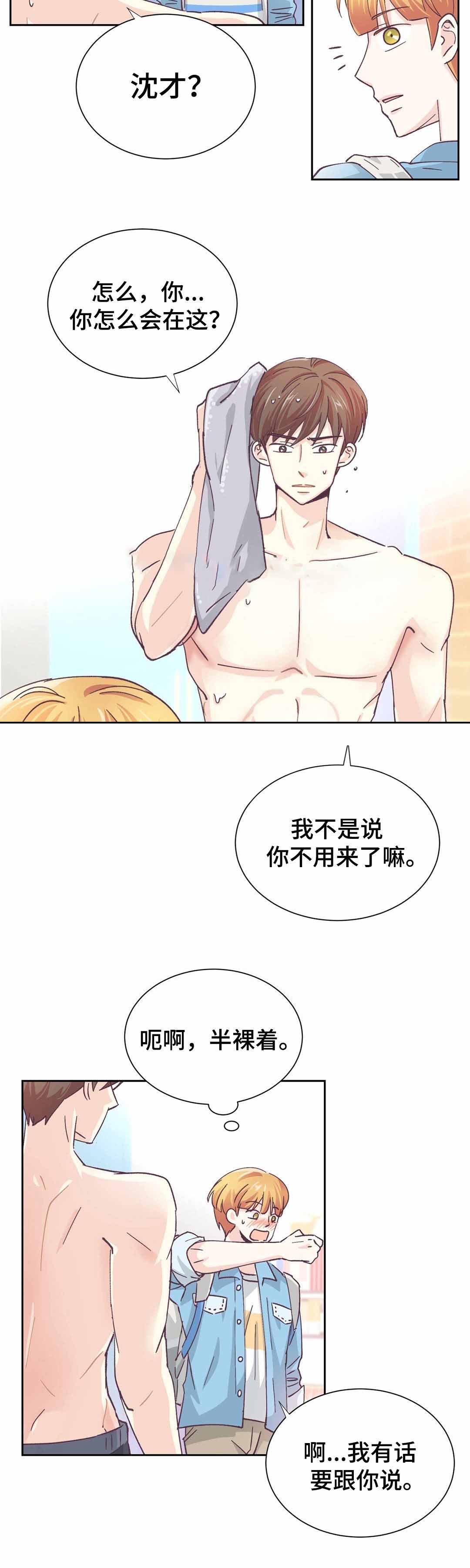 无法伪装漫画,第24话2图