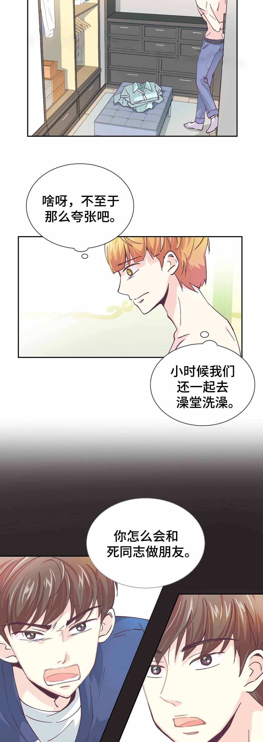 无法伪装漫画,第6话1图