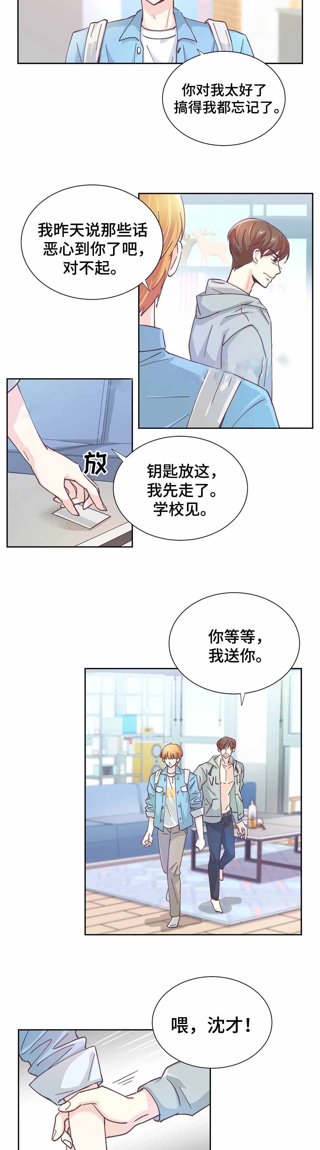 无法伪装漫画,第25话2图