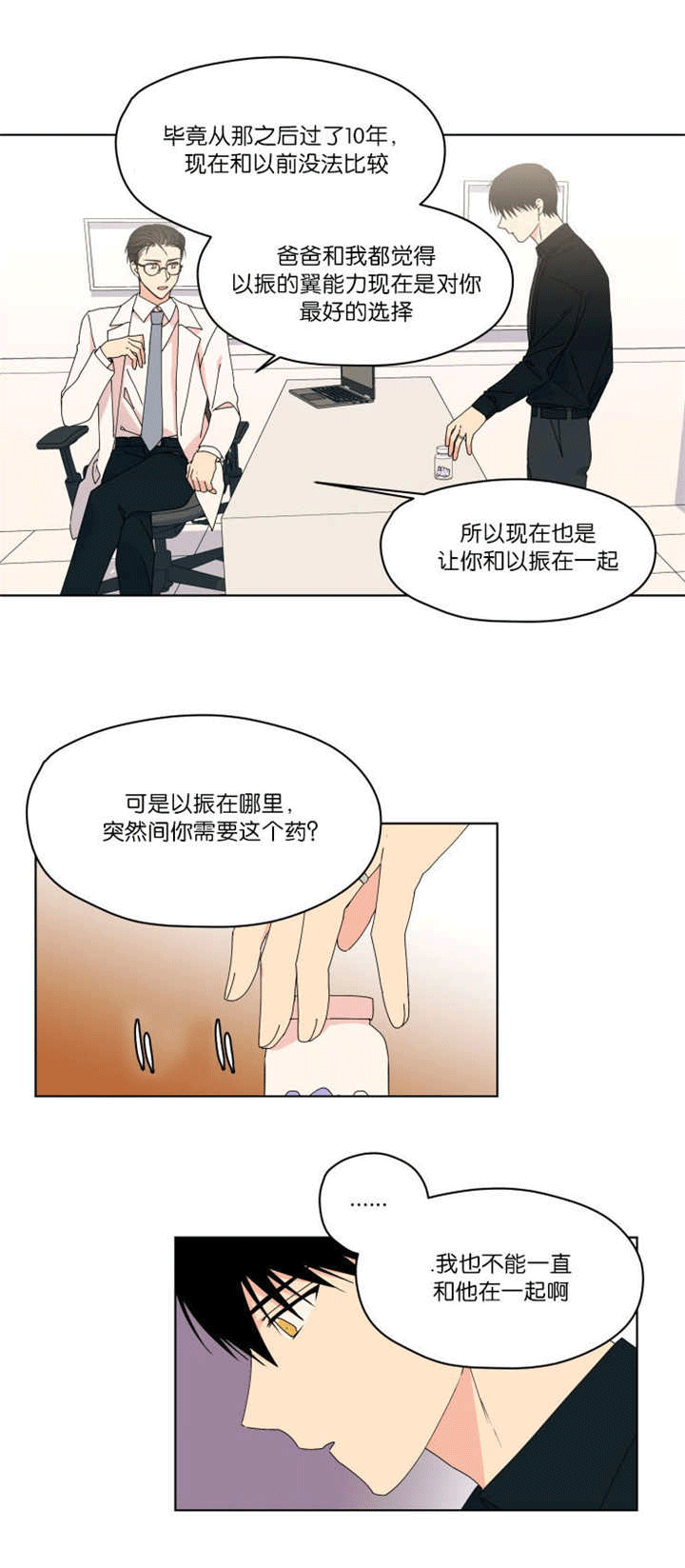 异能行者消失的原因漫画,第42话1图