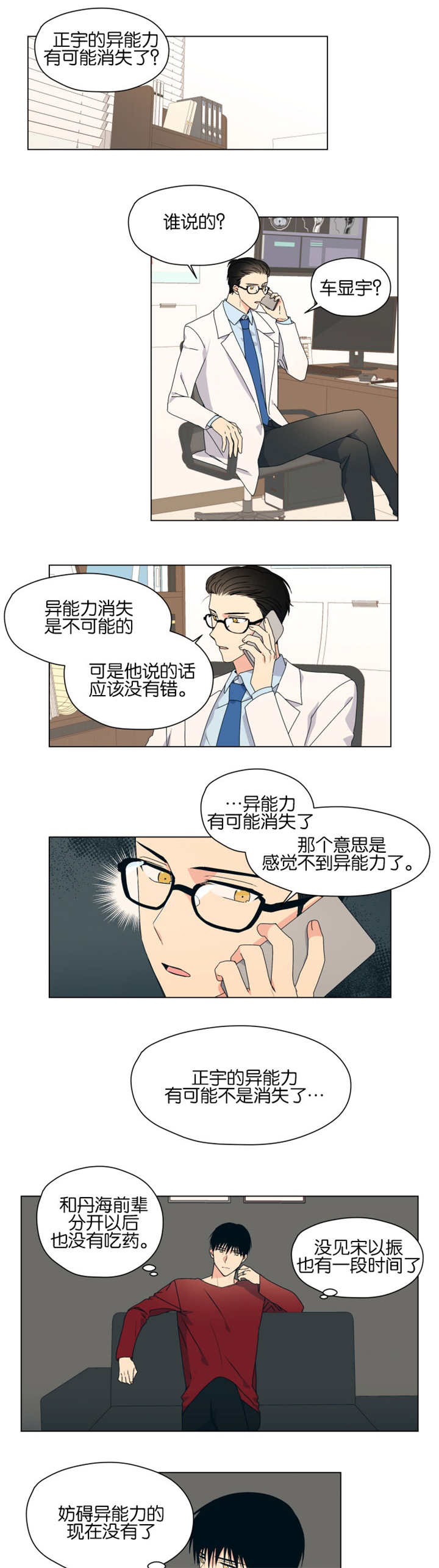 消失的英文短语漫画,第50话1图