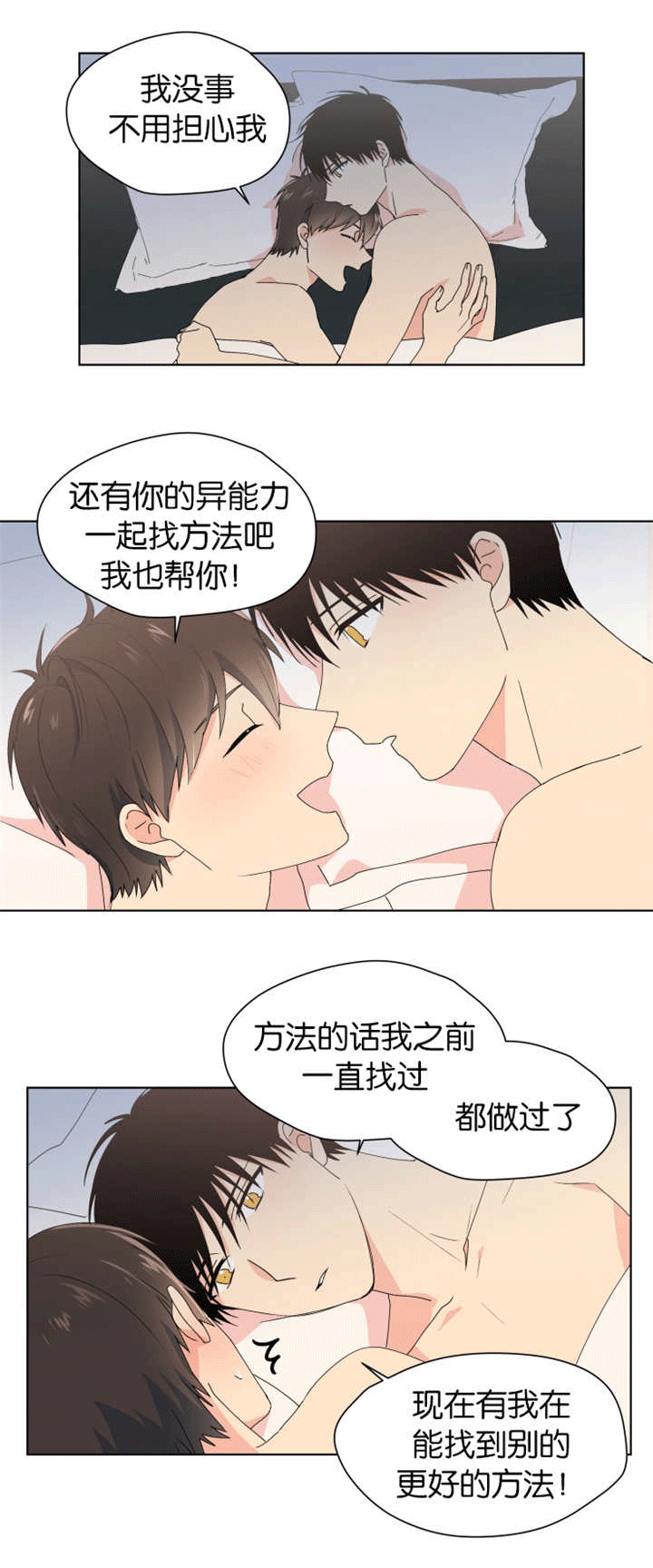 消失的英文短语漫画,第29话2图