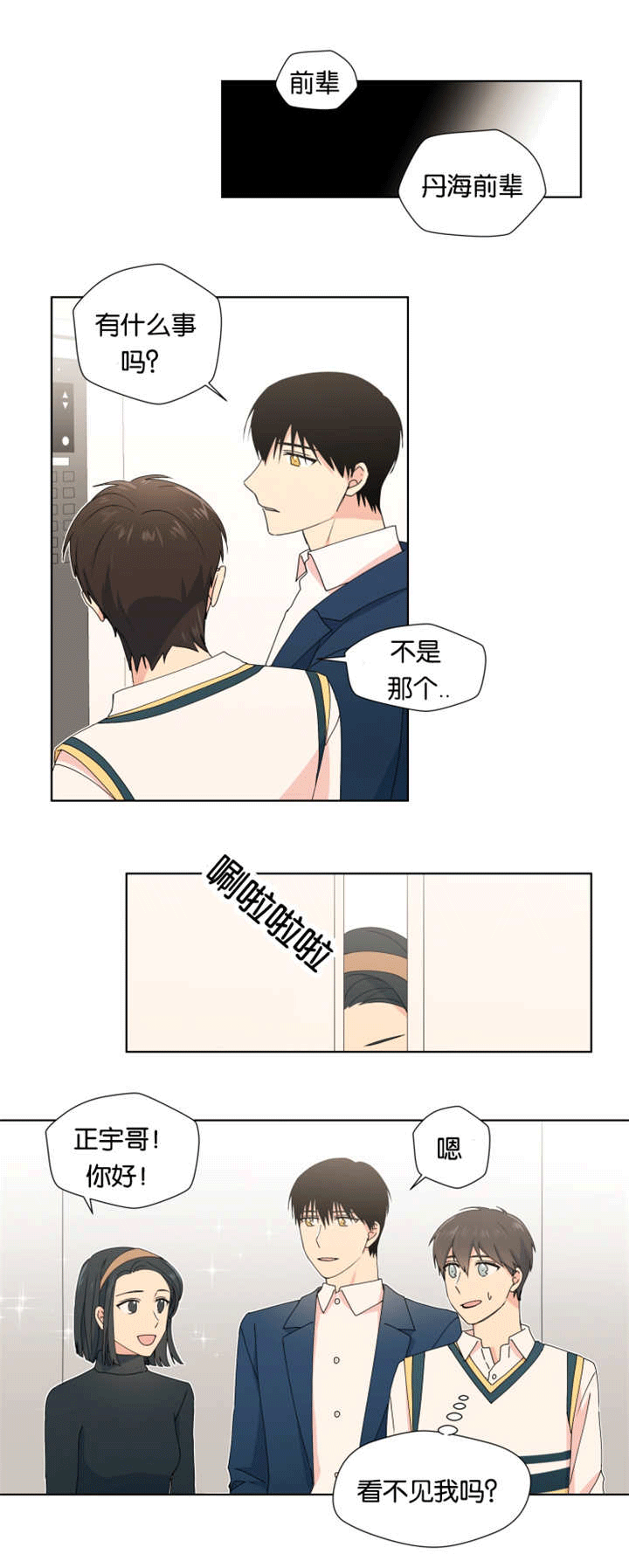 消失的英文短语漫画,第19话2图