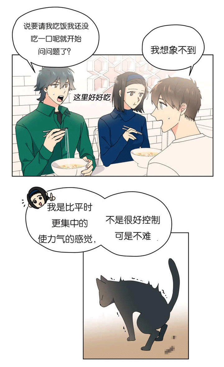 消失的英文短语漫画,第39话2图