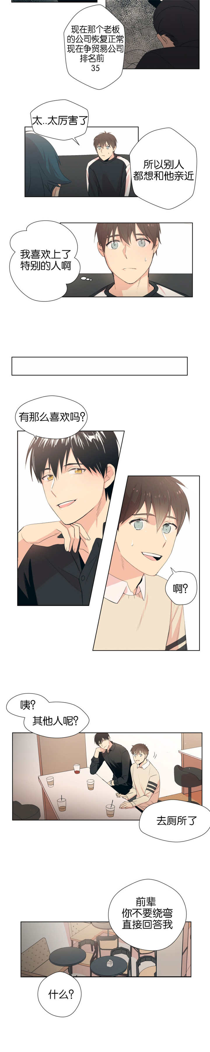 异能行者消失的原因漫画,第5话1图